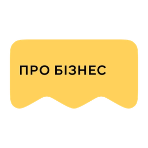 [M] Про бізнес