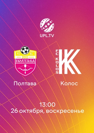 Полтава — Колос