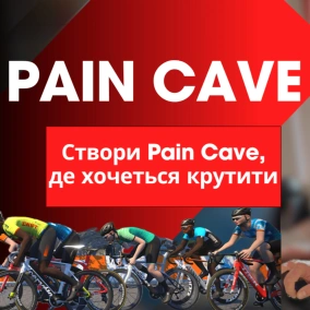 Pain Cave — ідеальна кімната велосипедиста на зиму! Як зробити її комфортною