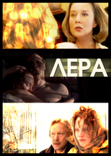Лера