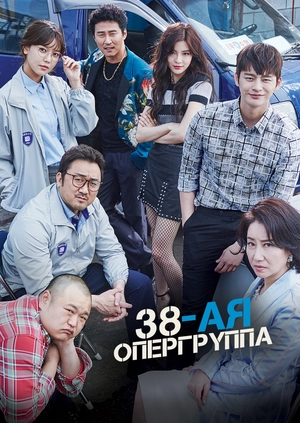 38-ая опергруппа