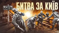 Визволення Києва чи повторна окупація? І Людмила Рибченко