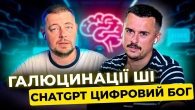 Як Дія заощадила 184 млрд, ChatGPT став богом, а Excel головним скілом | Тижневий спринт