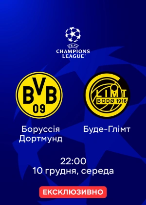 Боруссія Дортмунд — Буде-Глімт