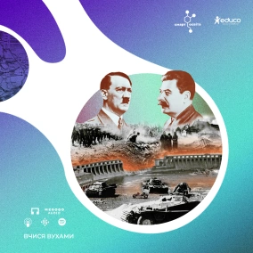 Передумови та початок німецько-радянської війни. "Тактика випаленої землі" – 10 клас