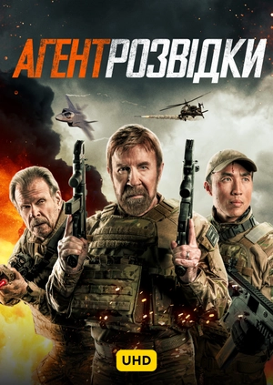 Агент розвідки UHD
