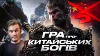 Китай ЗАХОПИТЬ світ ІГРАМИ!? Розмова про Black Myth: Wukong