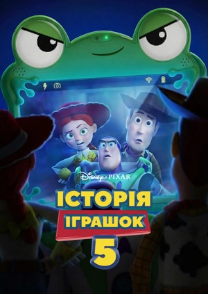 Історія іграшок 5 (Трейлер)