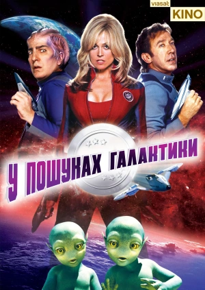 У пошуках галактики