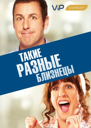 Такие разные близнецы