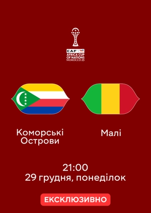 Коморські Острови — Малі