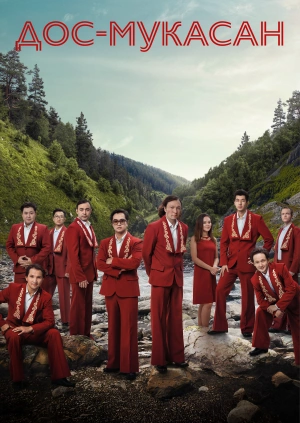 Дос-Мукасан