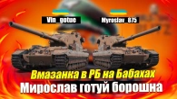 Бабахи в Рейтингах – Виконуємо Наказ на Перемогу! Розіграш та збір на ЗСУ