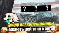ФАЗА ПО-ФРАНЦУЗСЬКИ АБО ПРОЩАВАЙ ЗП WOT BLITZ