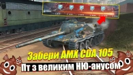 ЗАБЕРИ ПРЕМІУМ ПТ ЗА НАКАЗ 350К ПОШКОДЖЕННЯ WOT BLITZ