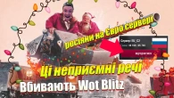 ТОП 5 РЕЧЕЙ КОТРІ НЕЙМОВІРНО БІСЯТЬ В WOT BLITZ