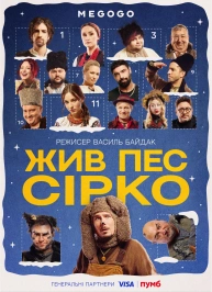Dzīvs suns Sirko