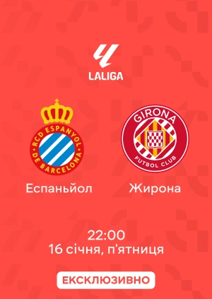 Еспаньйол — Жирона