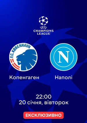 Копенгаген — Наполі