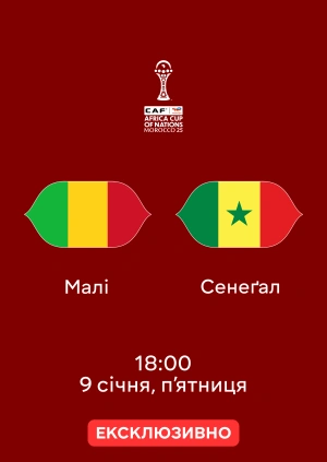 Малі — Сенегал