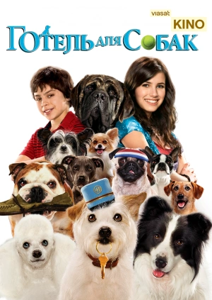Готель для собак