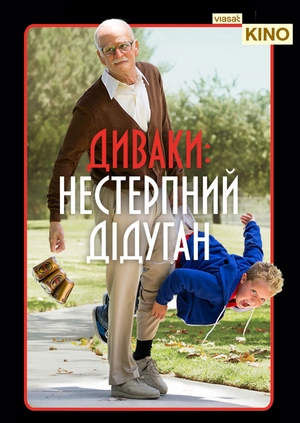 Диваки 2: Дід-поганець