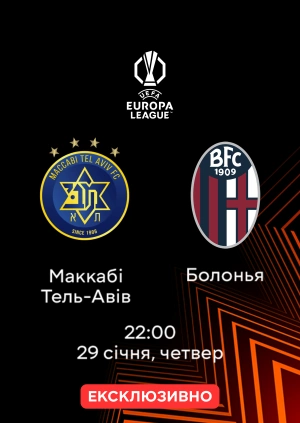 Маккабі Тель-Авів — Болонья