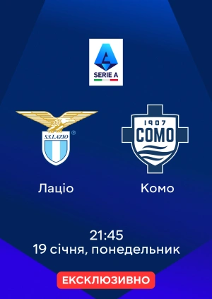 Лаціо — Комо