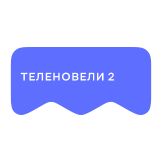 [M] Теленовели 2