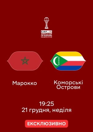 Марокко — Коморские Острова