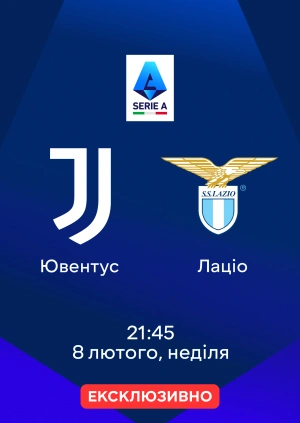 Ювентус — Лаціо