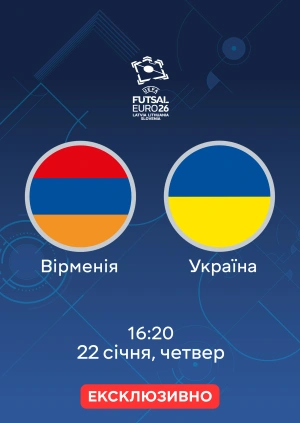 Вірменія — Україна