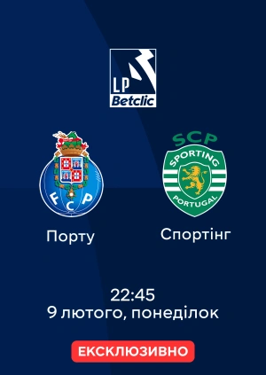 Порту — Спортінг