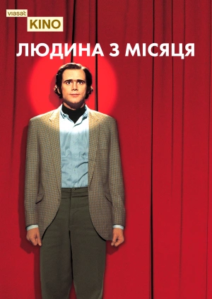 Людина на Місяці