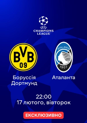 Боруссія Дортмунд — Аталанта