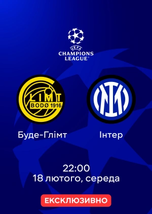 Буде-Глімт — Інтер