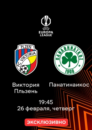 Виктория Пльзень — Панатинаикос