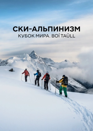 Ски-альпинизм. Кубок мира. Boí Taüll