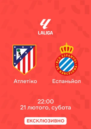 Атлетіко — Еспаньйол
