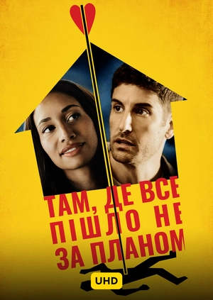 Там, де все пішло не за планом UHD