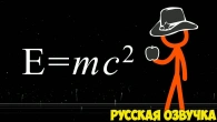 Анимация против Физики (Русская Озвучка)