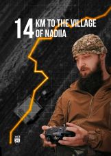 14 km to the Village of Nadiia — plakat