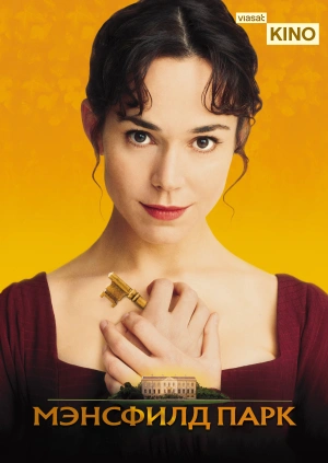 Мэнсфилд Парк