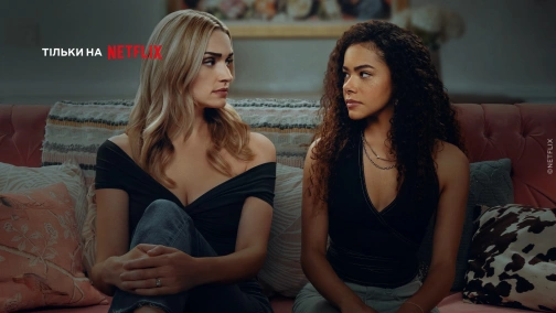 Джинні й Джорджия (1-3 сезони)