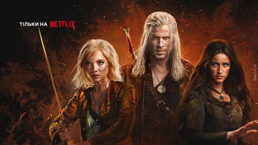 Ведьмак (1-4 сезони)