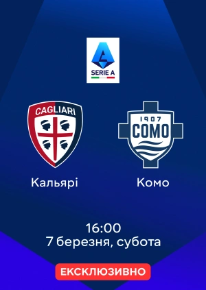 Кальярі — Комо