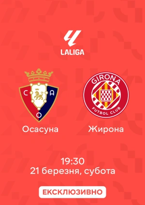 Осасуна — Жирона