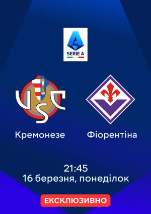 Кремонезе — Фіорентіна