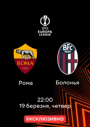 Рома — Болонья