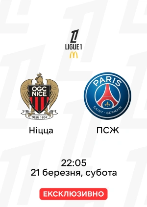 Ніцца — ПСЖ